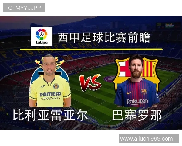 阿斯塔纳与比利亚对决前瞻分析及双方近期状态评估